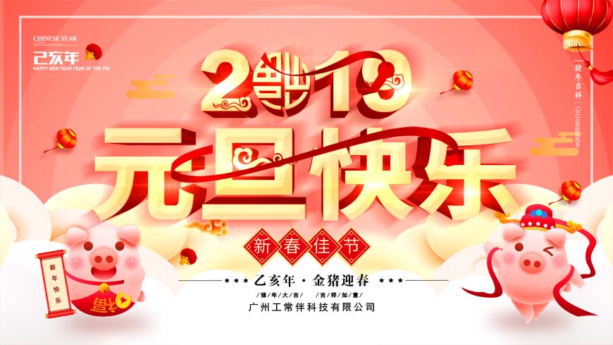 2019年工常伴MRO元旦放假通知