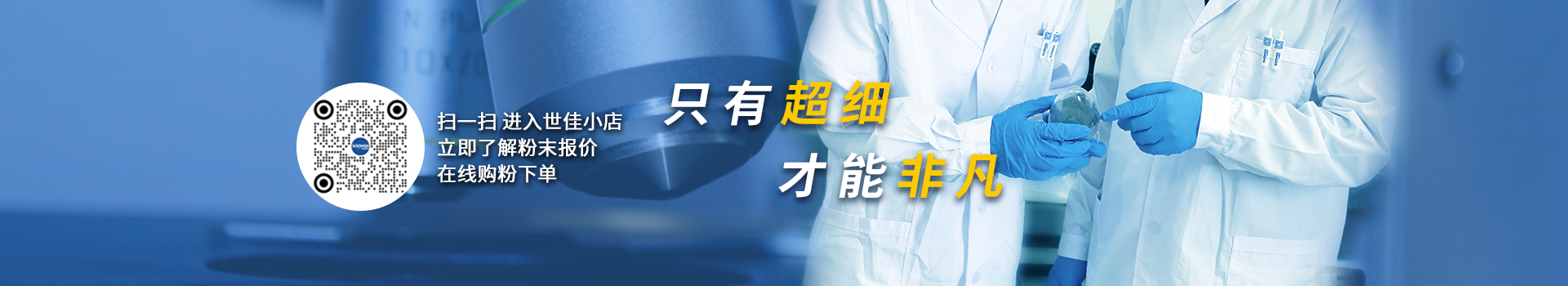 世佳微爾，微納米超細鐵粉、銅粉、預(yù)合金粉生產(chǎn)廠家