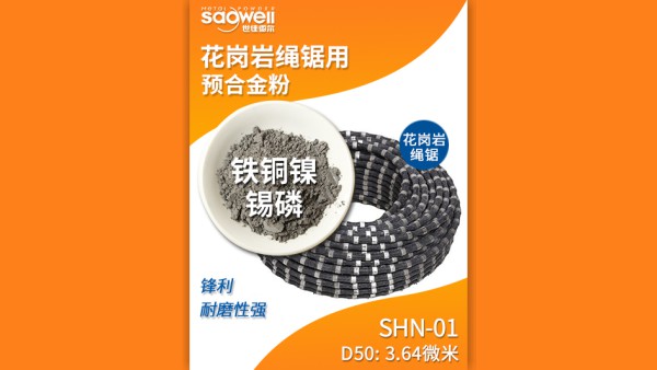 以鐵基合金粉為主的金剛石繩鋸串珠胎體耐磨嗎？