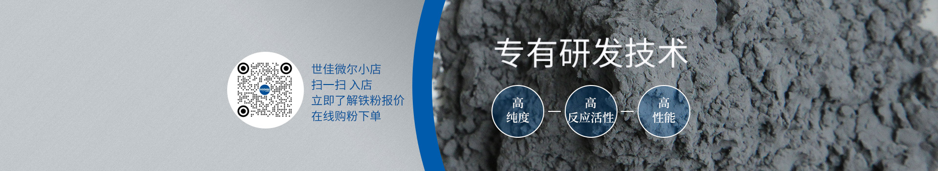 世佳微爾超細鐵粉，專有研發(fā)技術(shù)