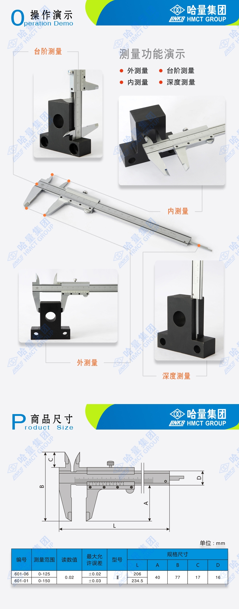 哈量游標卡尺601-06