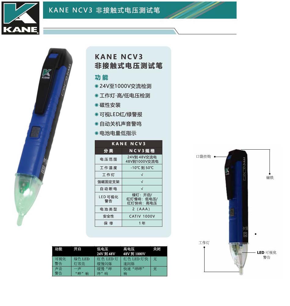 KANE凱恩非接觸式電壓測試筆NCV3.jpg