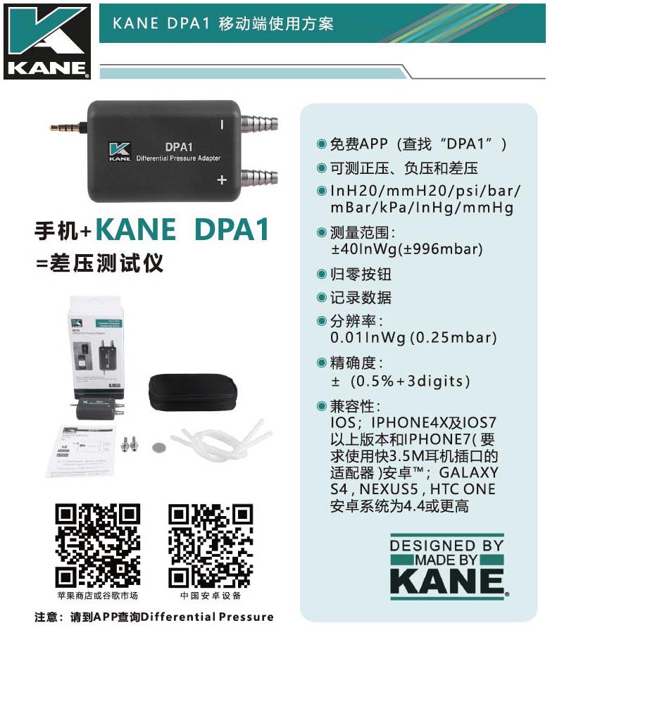 KANE凱恩等壓測(cè)試儀DPA1.jpg