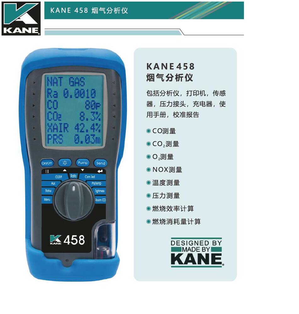 KANE凱恩煙氣分析儀458.jpg