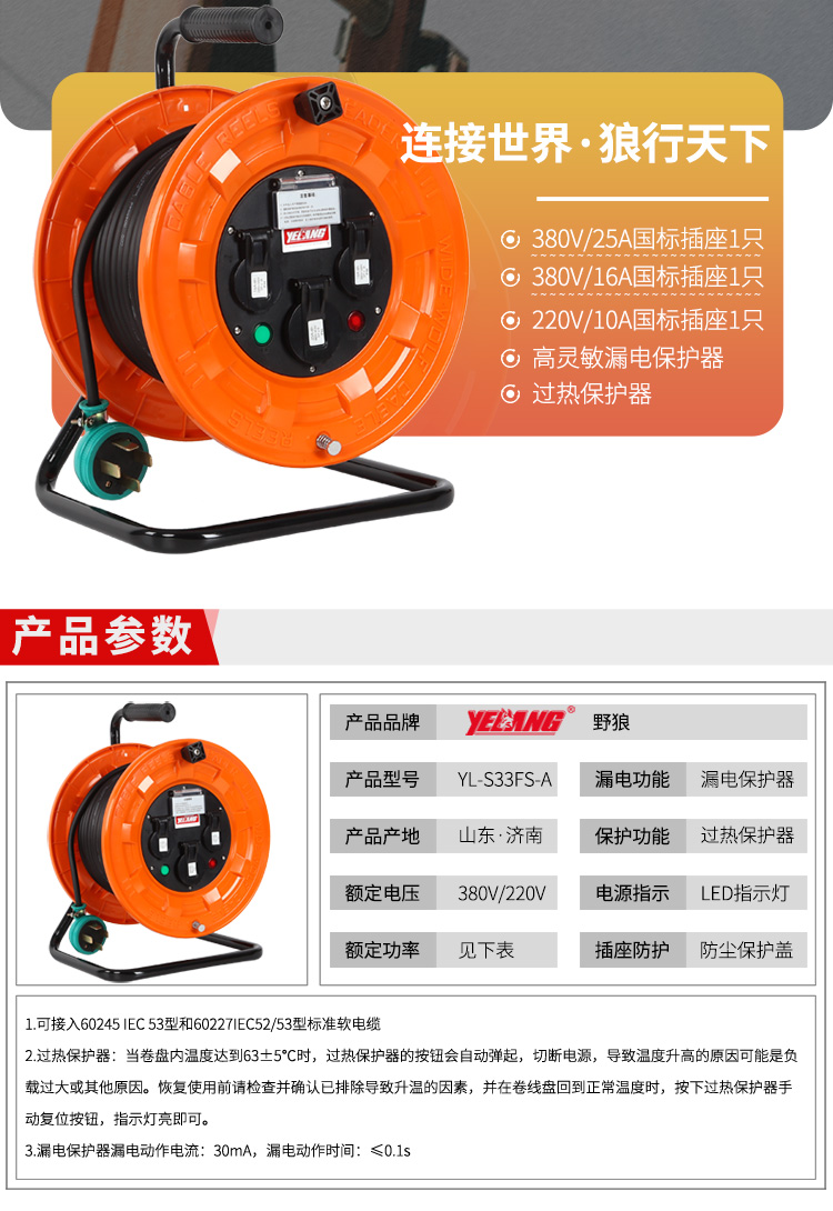 YELANG野狼YL-S33FS-A電纜盤.jpg