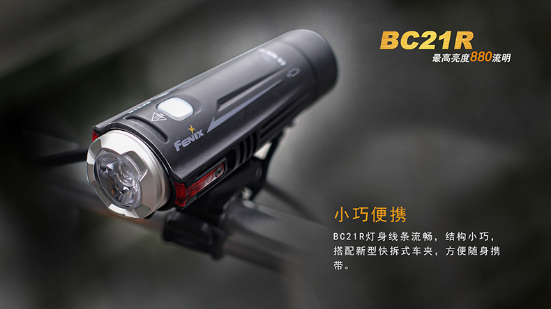 FENIX菲尼克斯BC21R-1.jpg