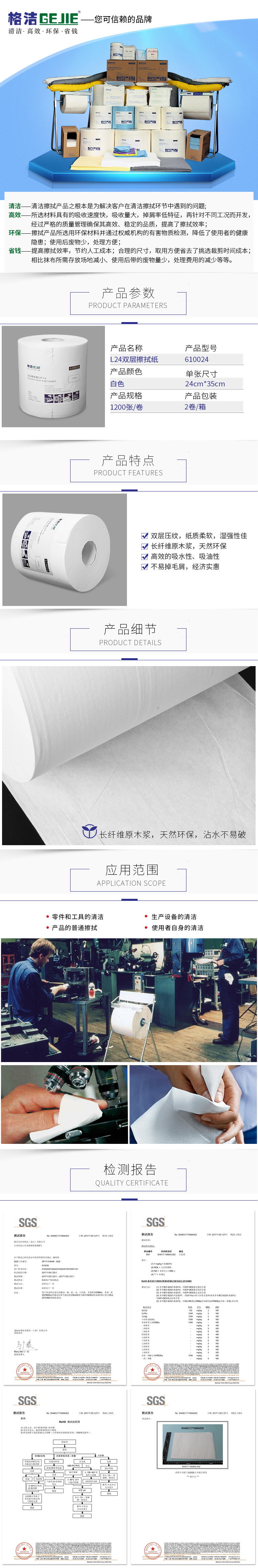 GEJIE格潔L20雙層擦拭紙610024.jpg