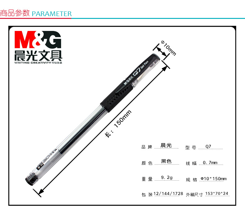晨光 M＆G 中性筆 Q7 0.5mm （黑色） 12支/盒 （替芯：MG6102）-1.jpg