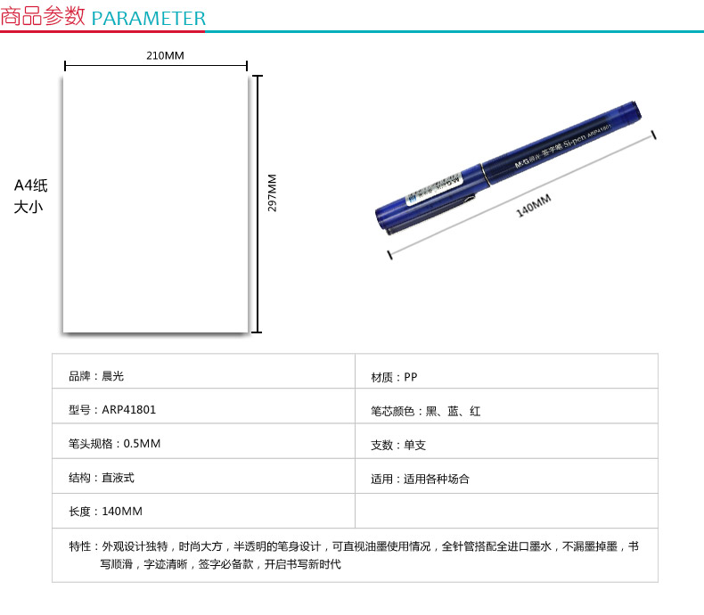 晨光 M＆G 簽字筆 ARP41801 0.5mm （黑色）-1.jpg